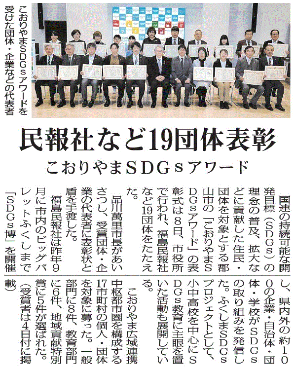 こおりやまSDGsアワードの表彰式の記事（2023年2月9日掲載）