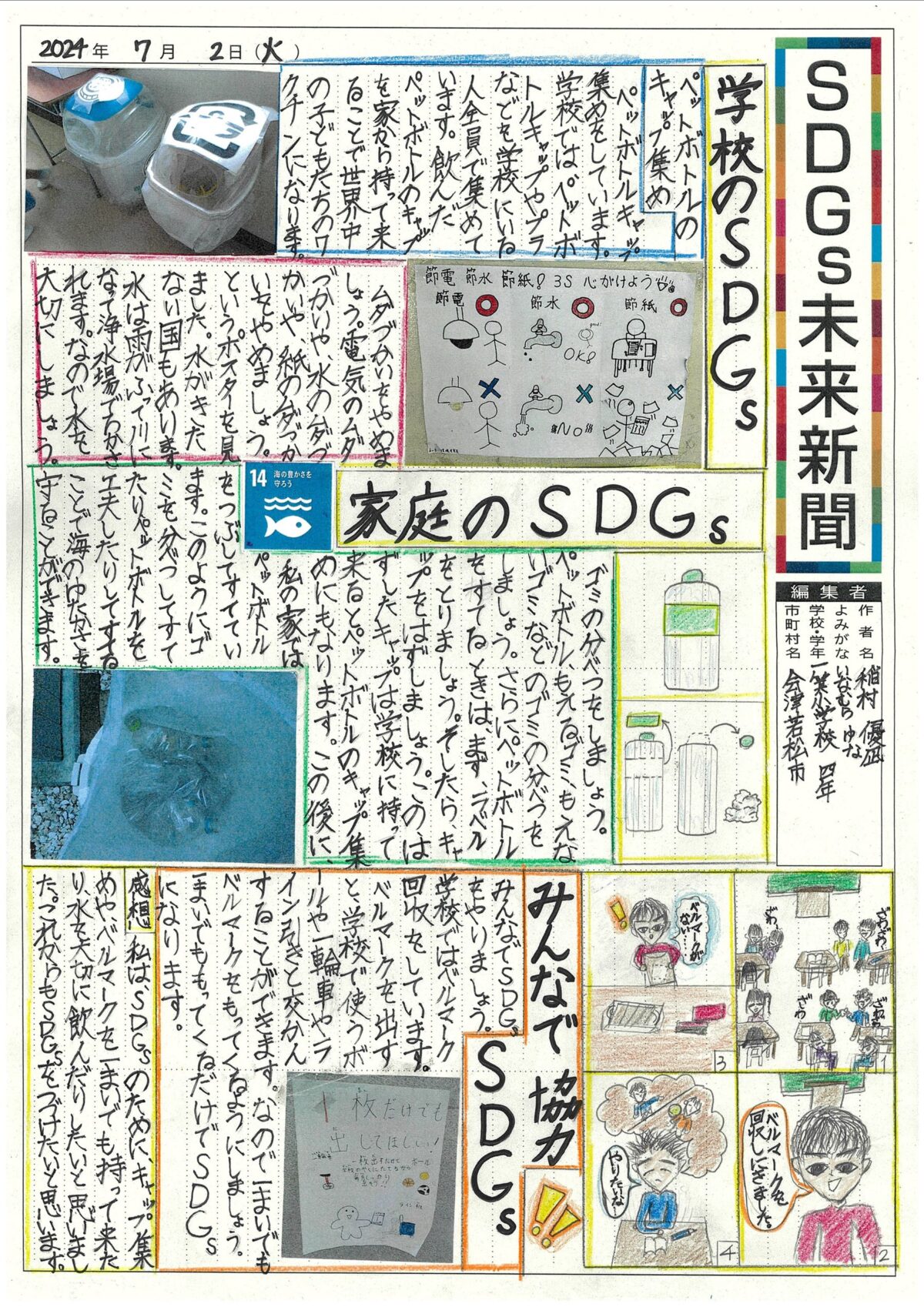 稲村優凪 さんの作品