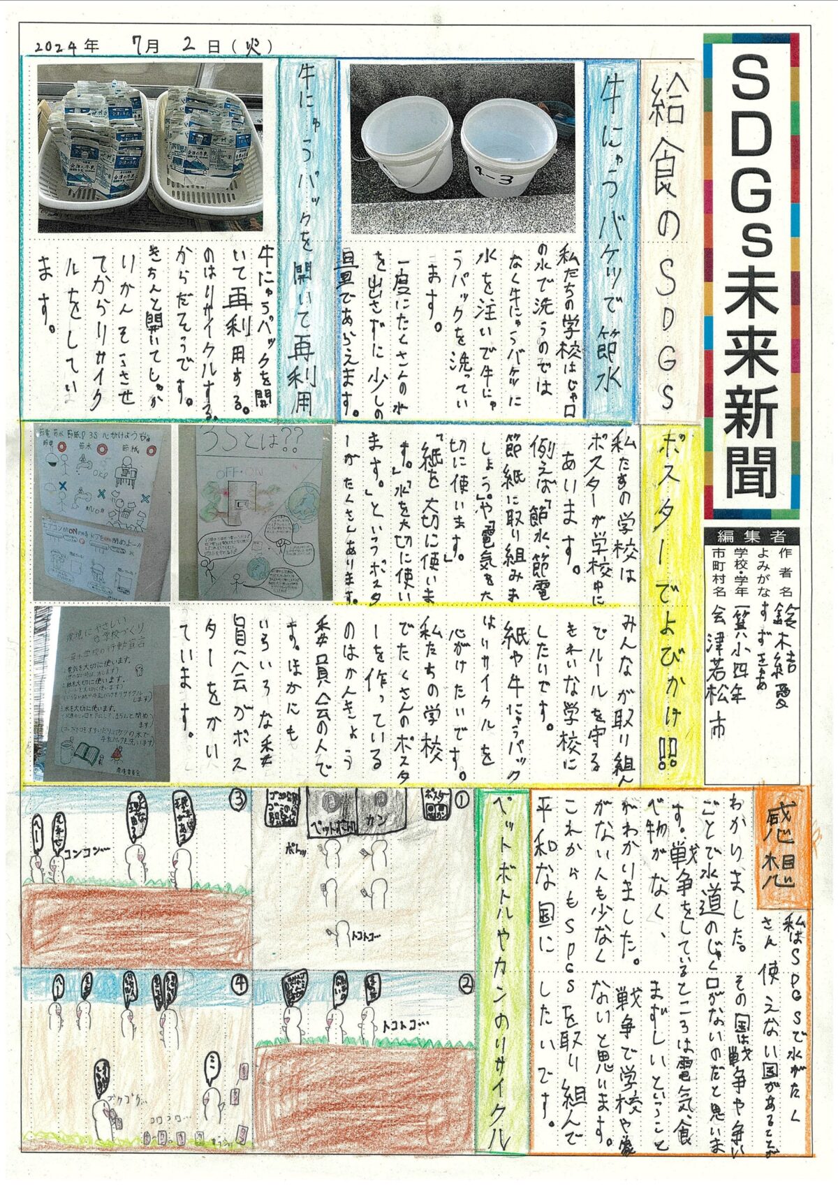 鈴木結愛 さんの作品