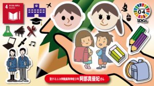 阿部　真優妃さんの作品
