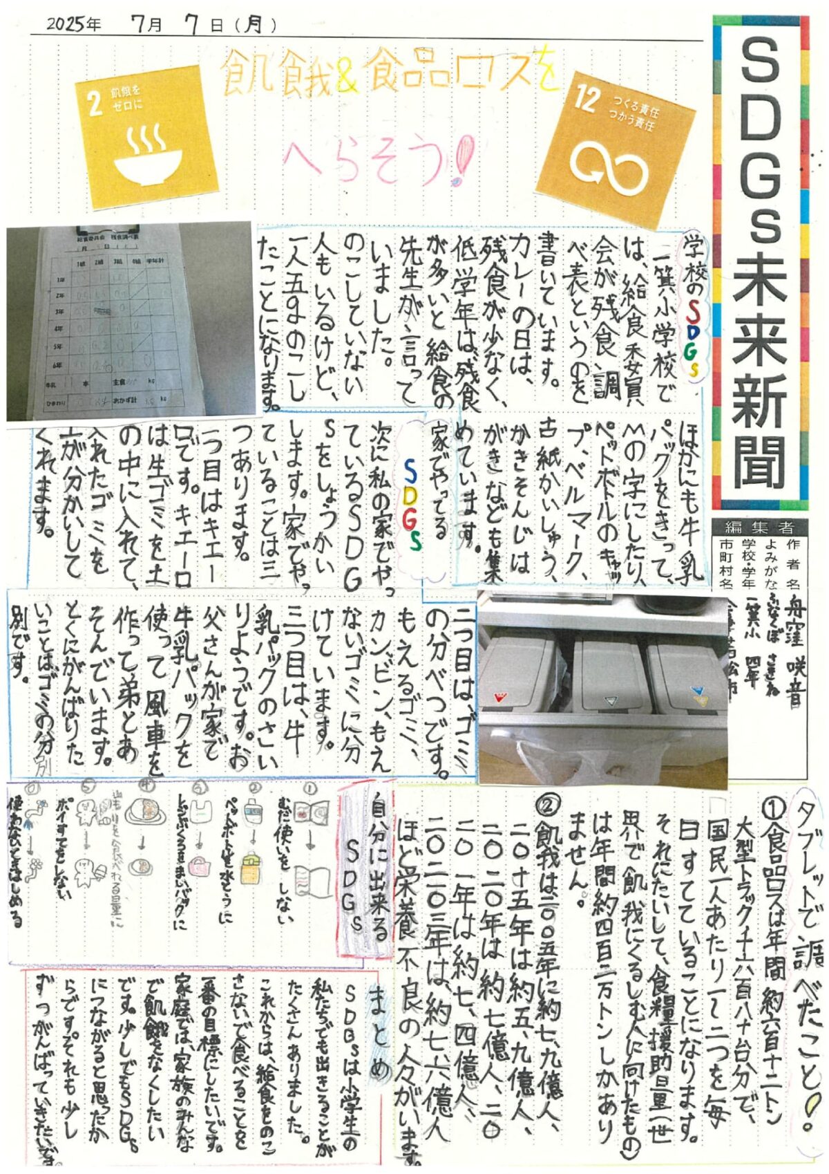 舟窪咲音 さんの作品