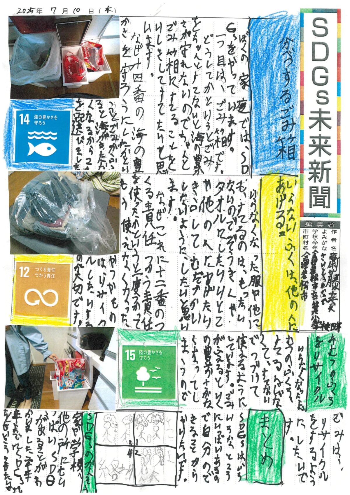齋藤　奏 さんの作品