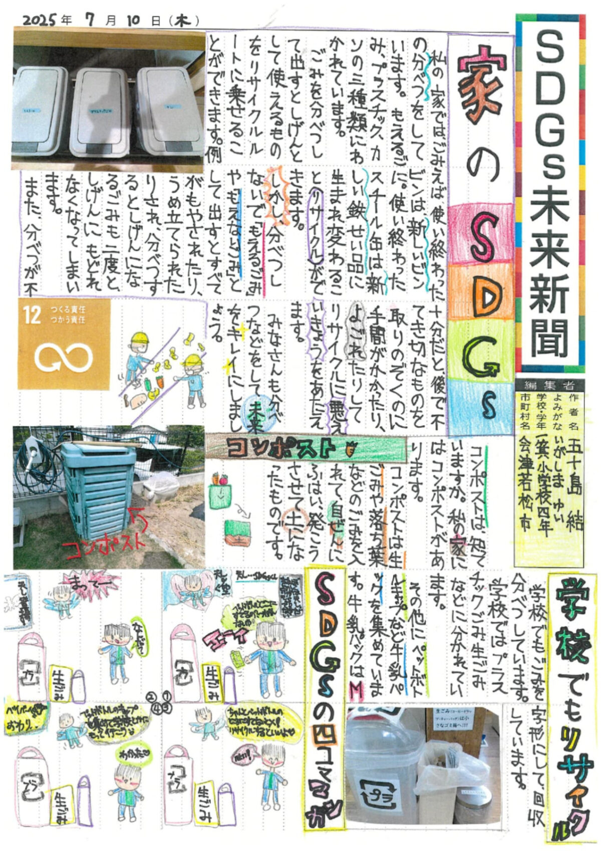 五十島　結 さんの作品