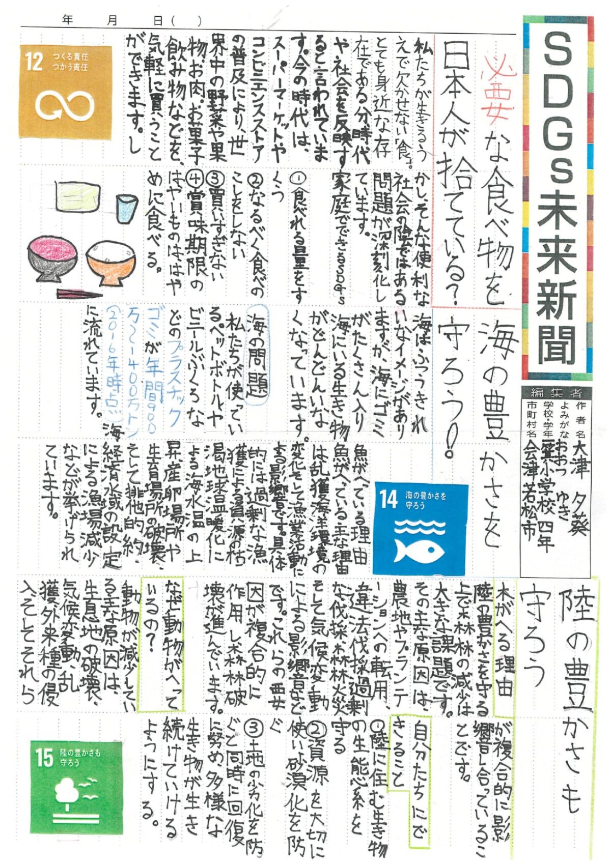 大津　夕葵 さんの作品