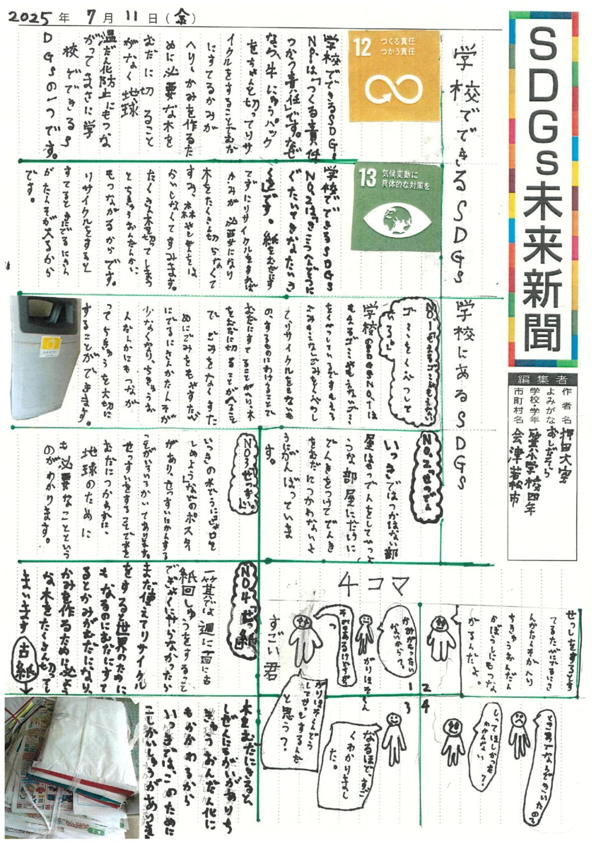 押田　大空 さんの作品