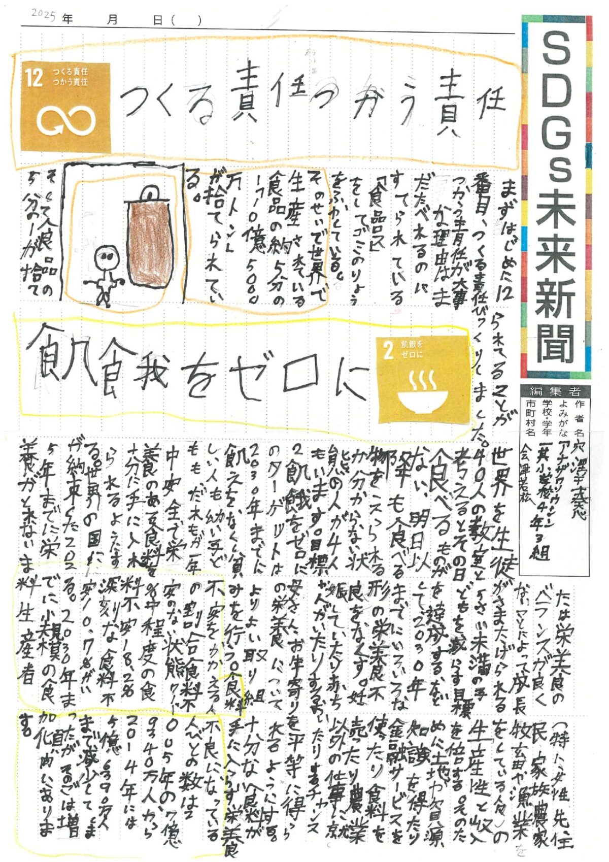 穴澤　奏心 さんの作品