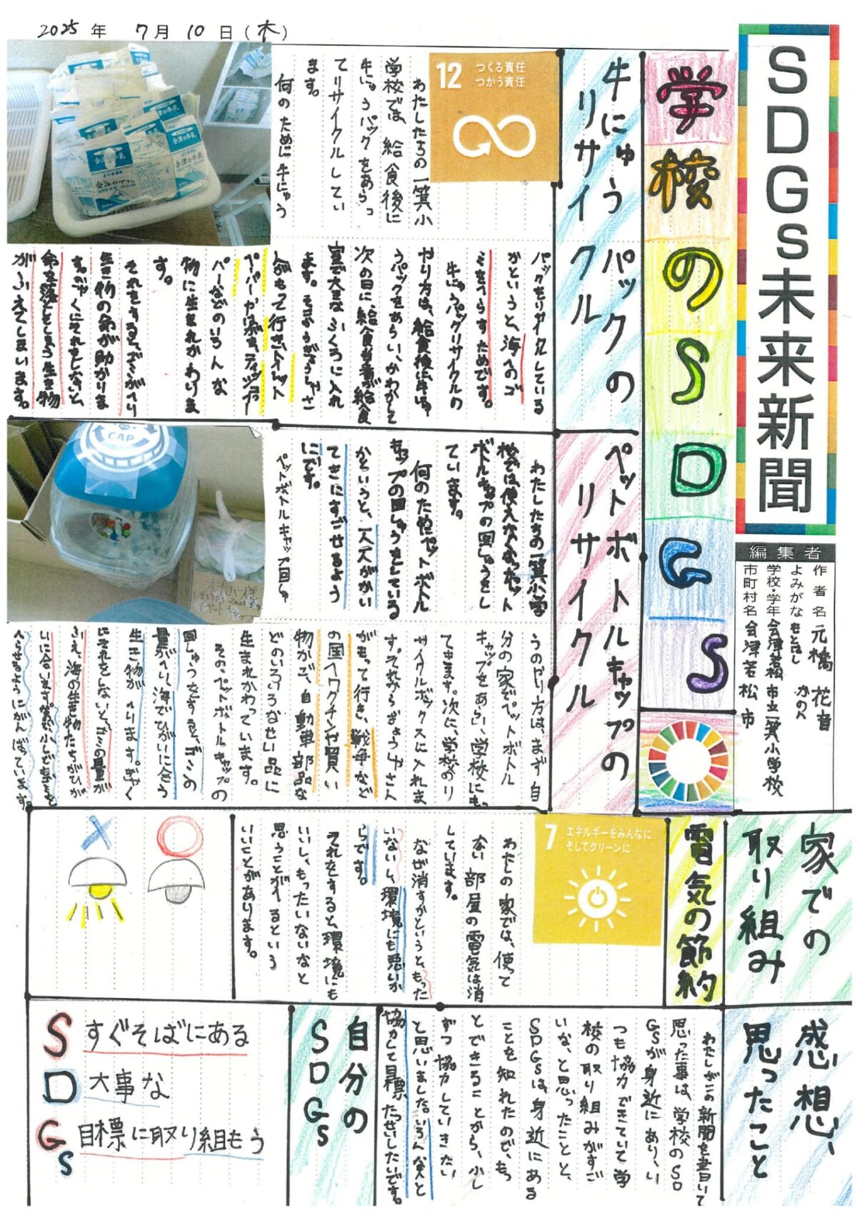 元橋　花音 さんの作品