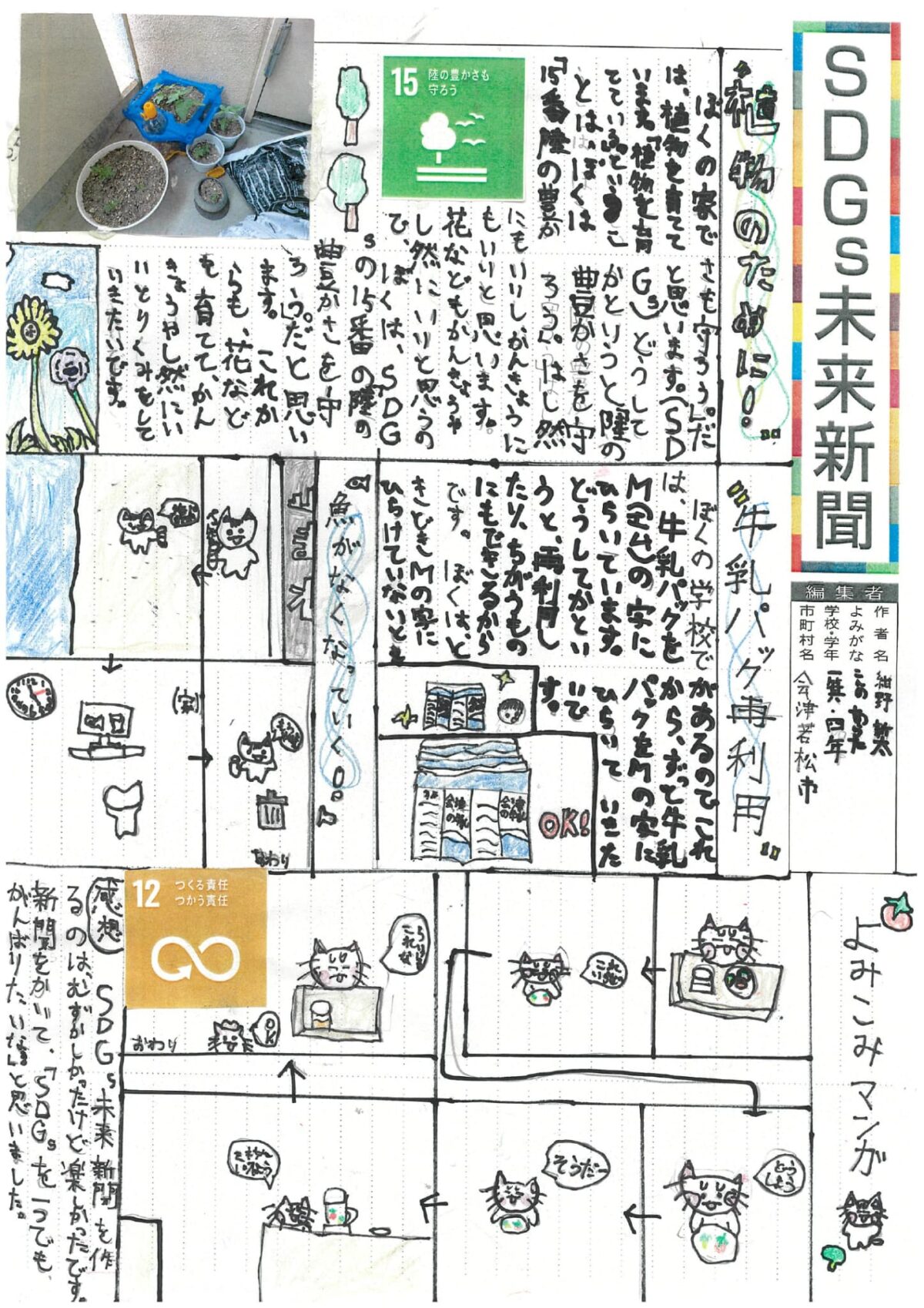 紺野　新太 さんの作品