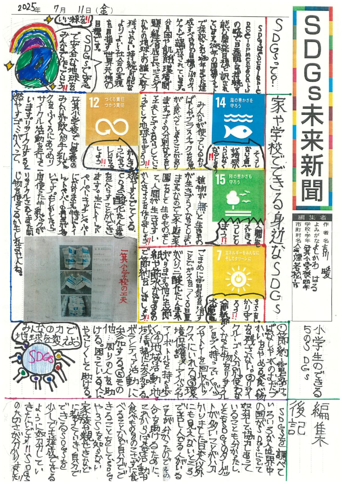 吉川　暖 さんの作品
