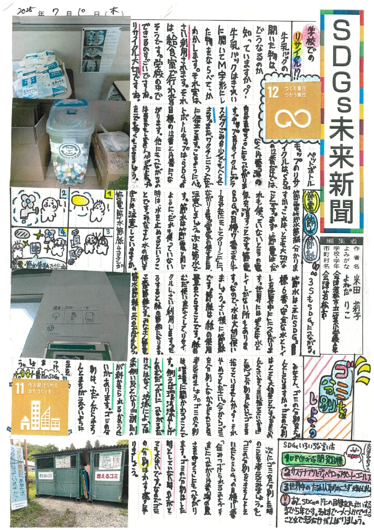 米田　莉子 さんの作品