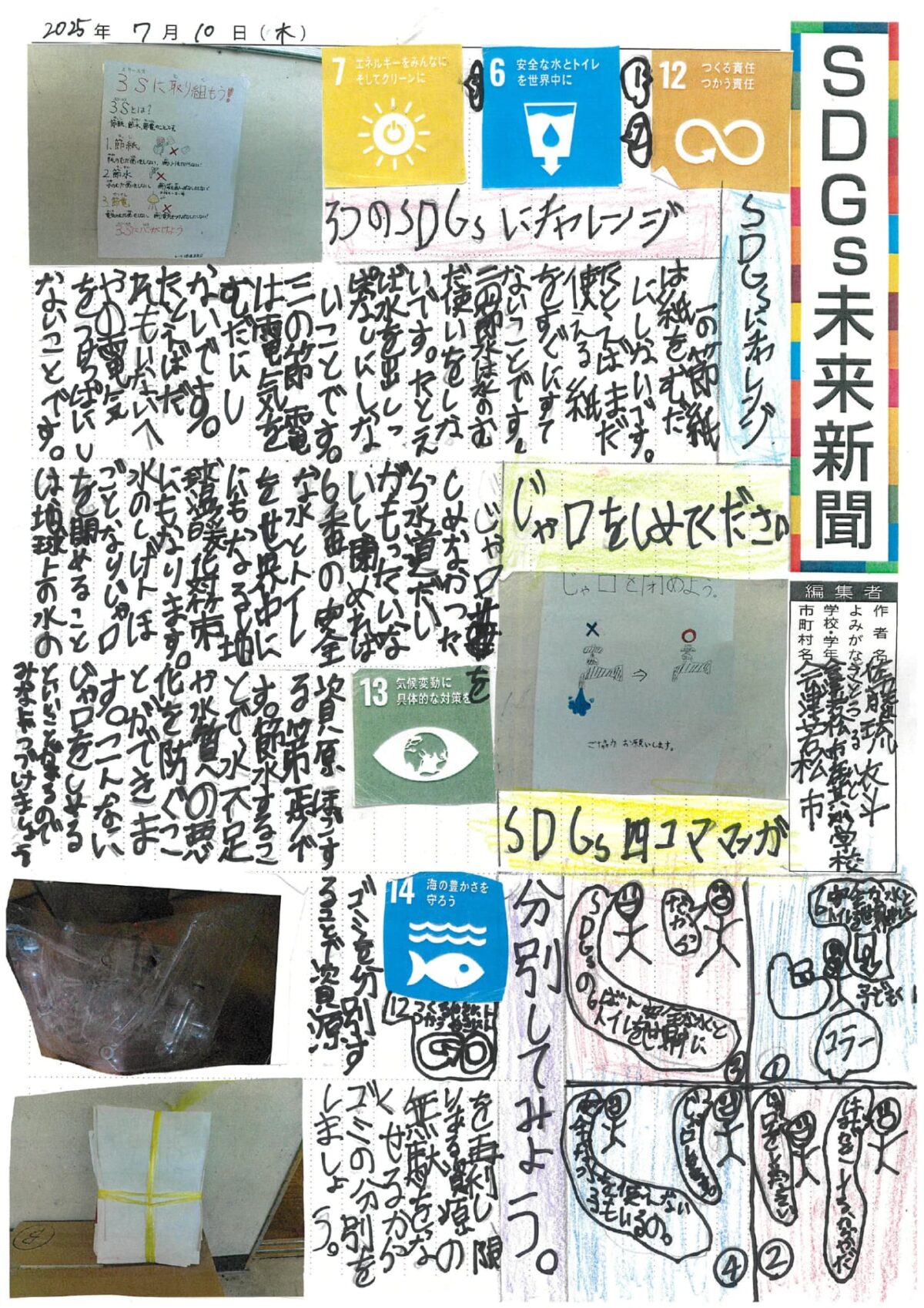 佐藤　琉衣斗 さんの作品