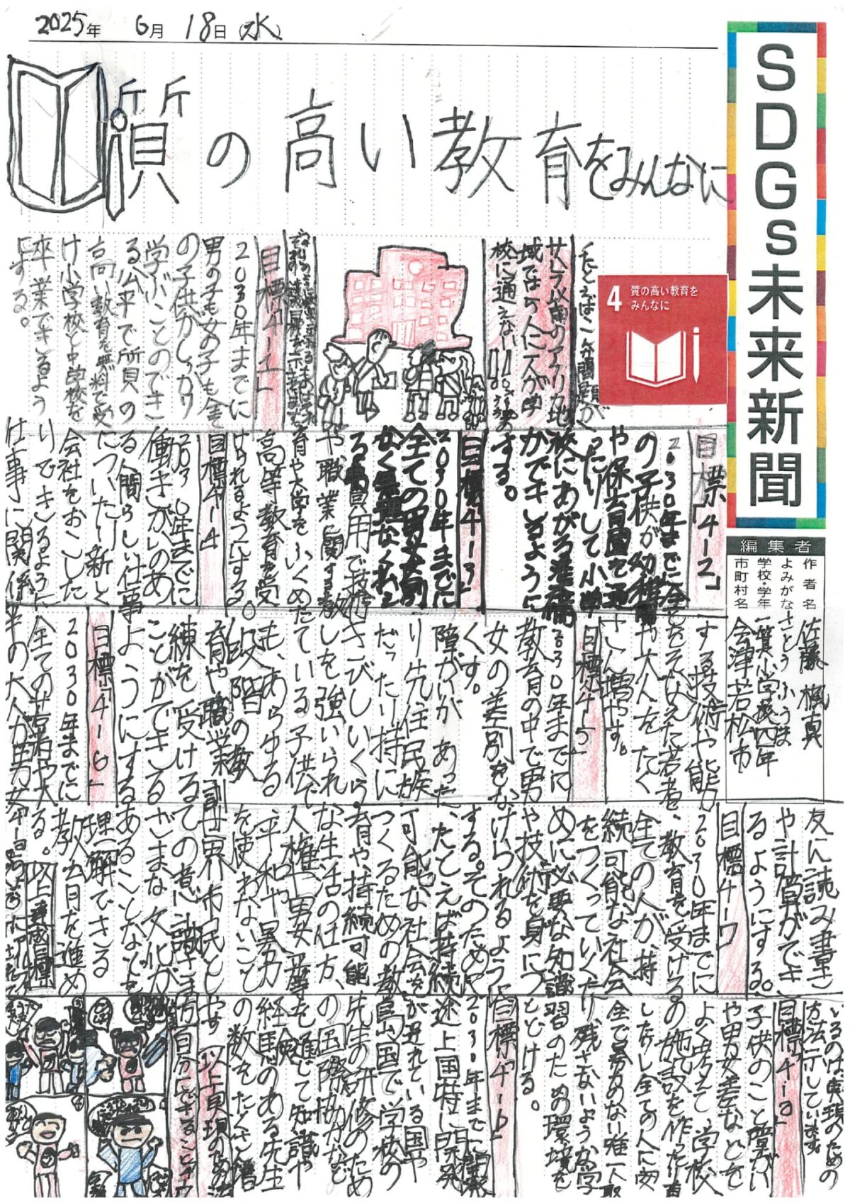 佐藤　楓真 さんの作品
