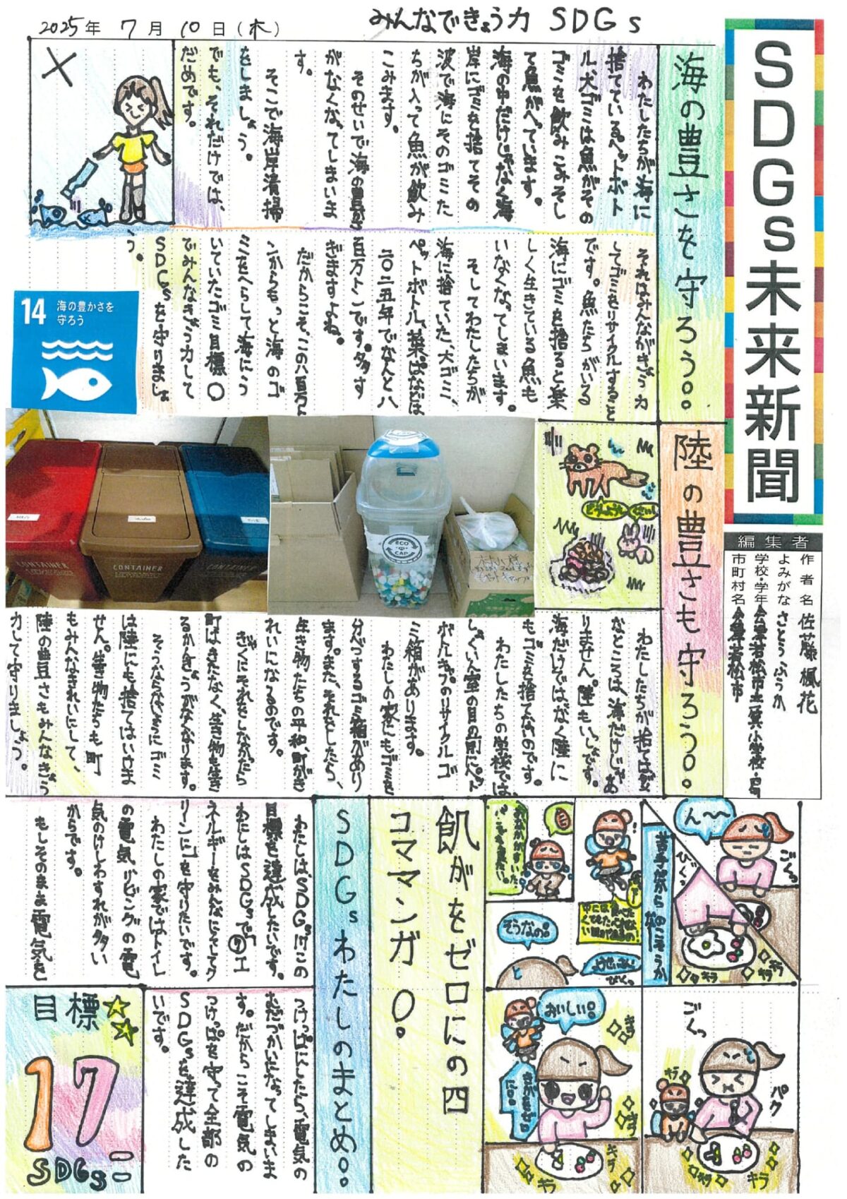 佐藤　楓花 さんの作品