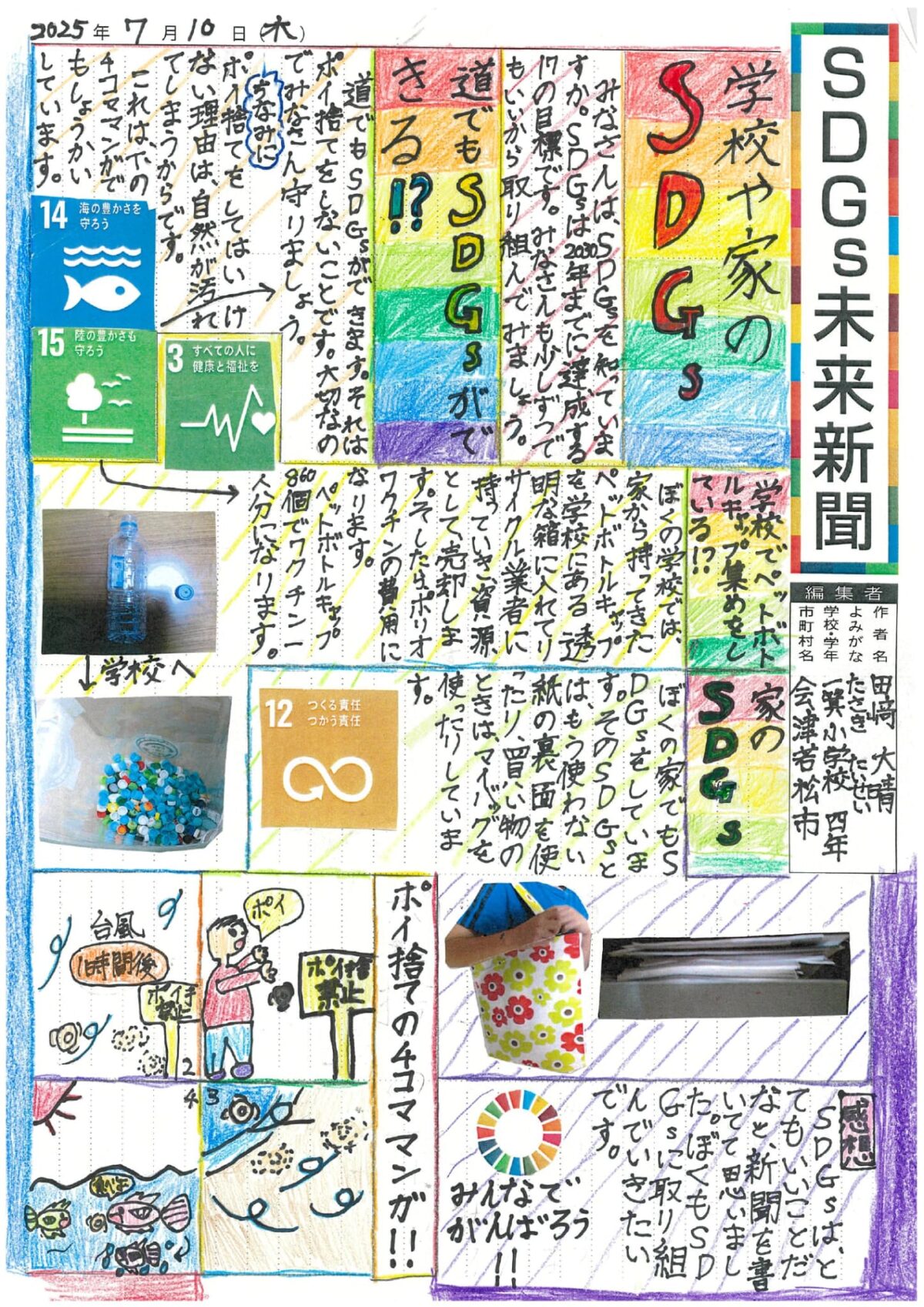 田﨑　大晴 さんの作品