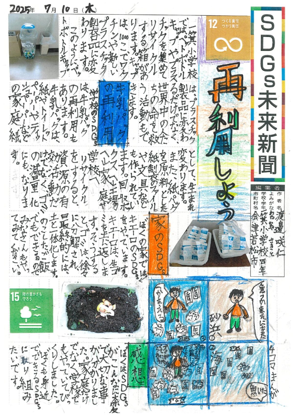 渡邊　咲仁 さんの作品