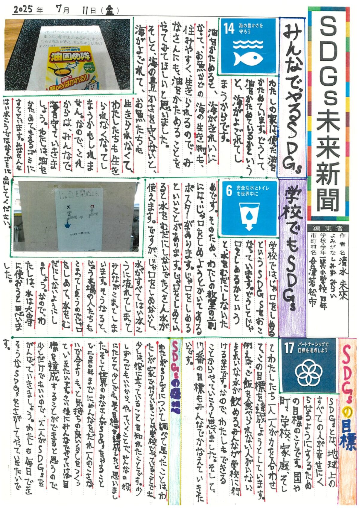 清水　未來 さんの作品
