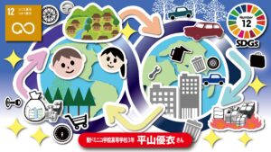平山　優衣さんの作品