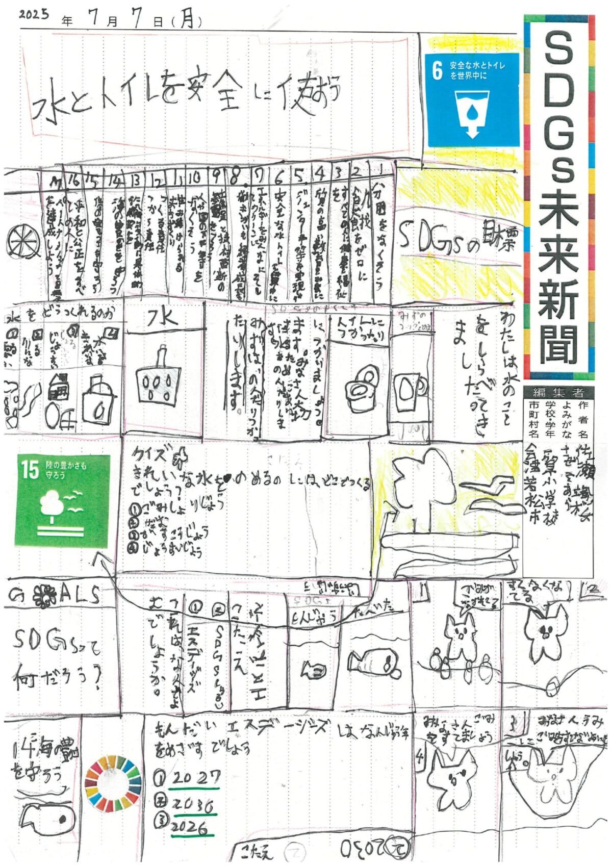 佐瀬　颯桜 さんの作品