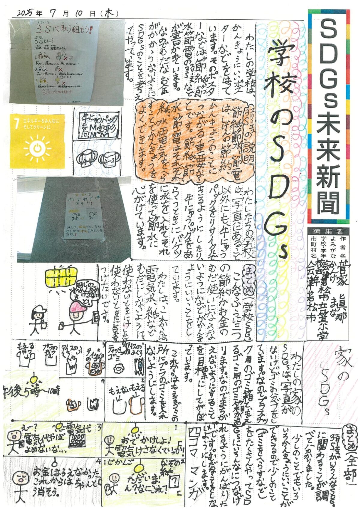 菅家　眞那 さんの作品