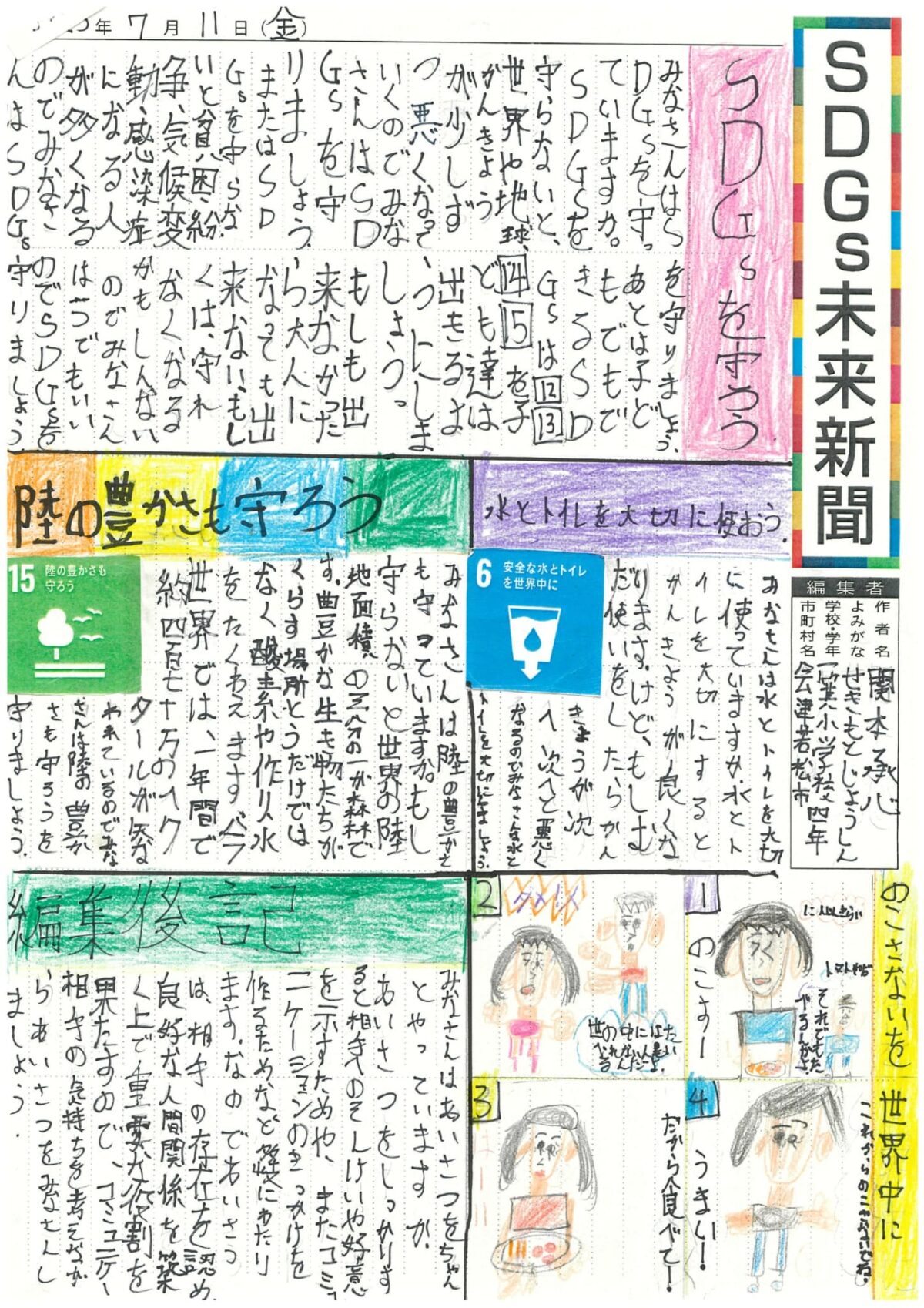 関本　承心 さんの作品