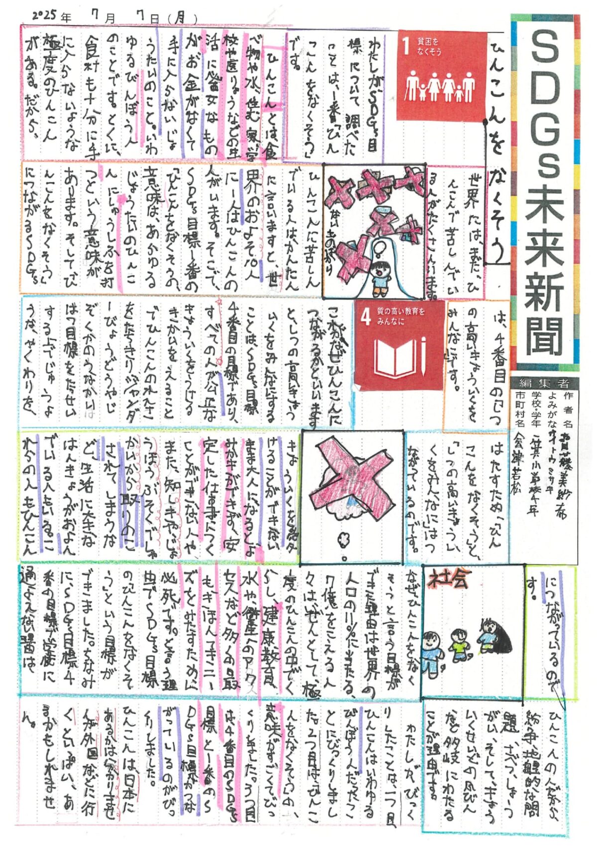 齋藤　美紗希 さんの作品