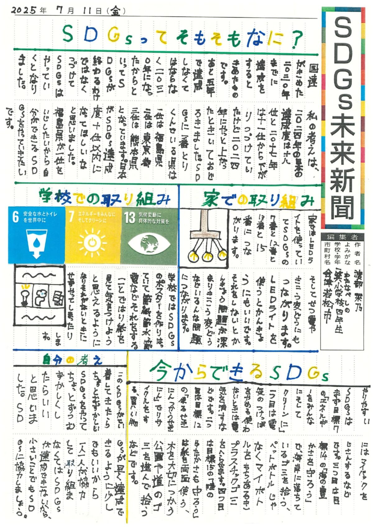 渡部　栞乃 さんの作品