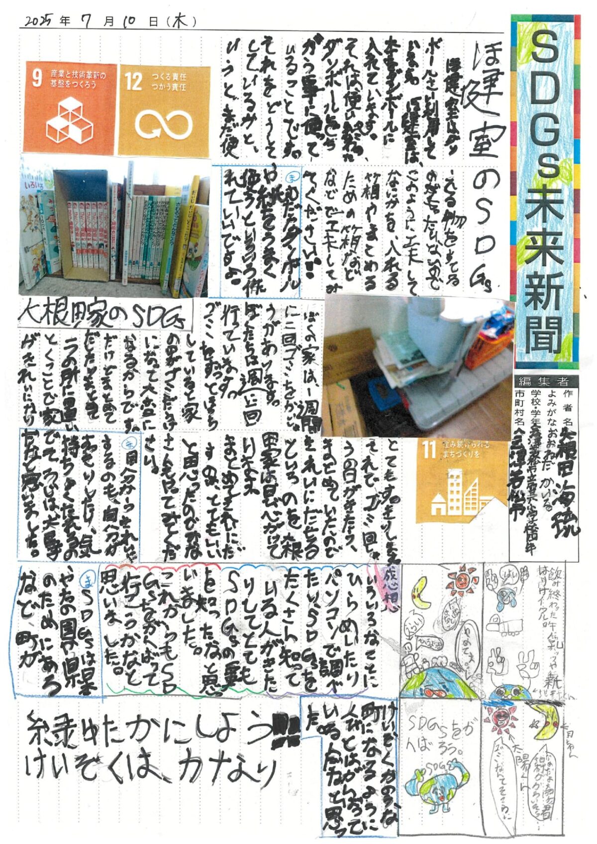 大根田　海琉 さんの作品