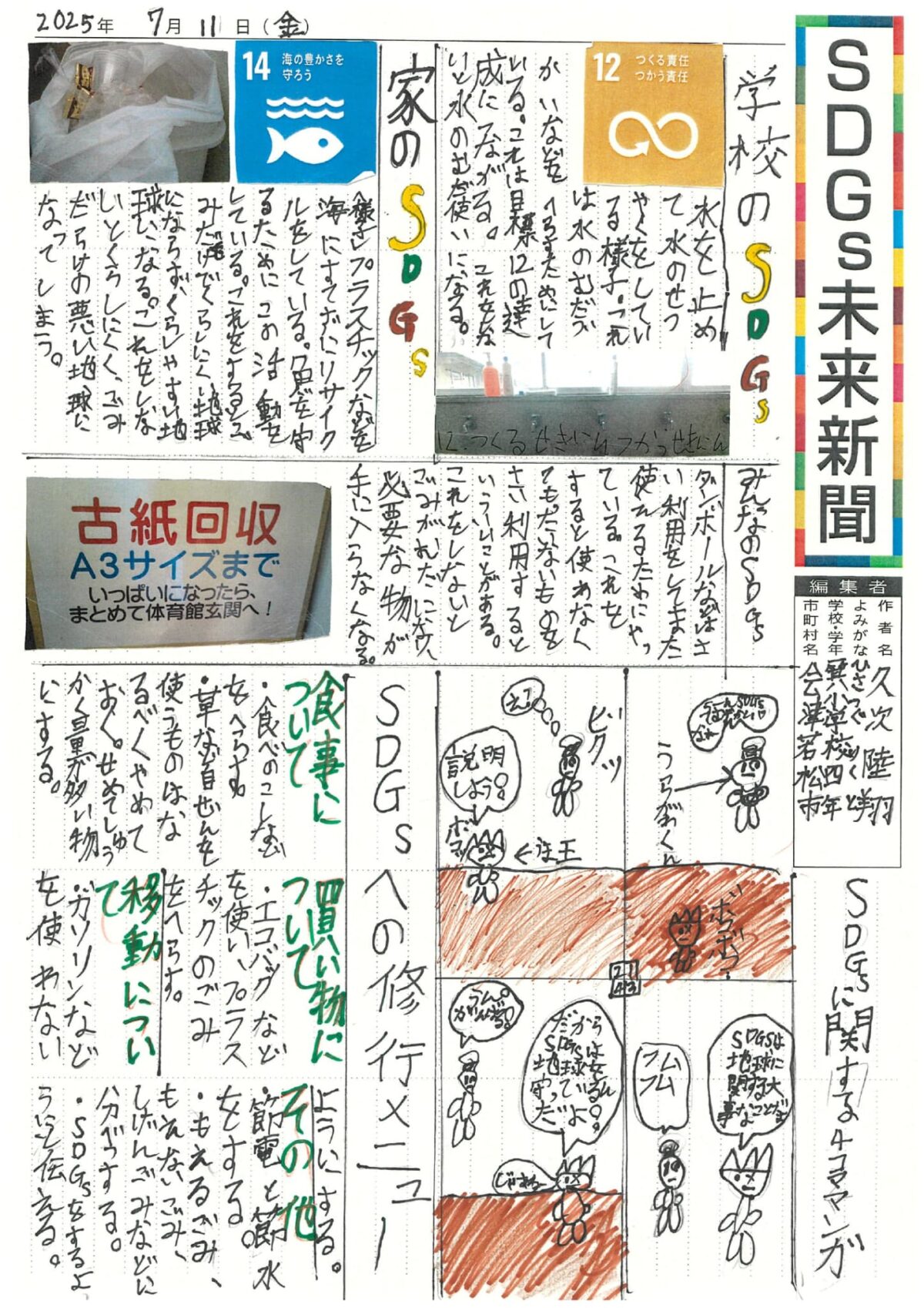 久次　陸翔 さんの作品