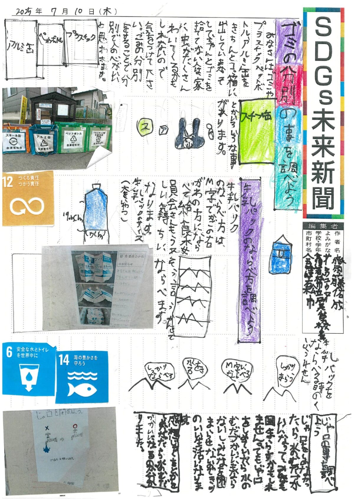 齋藤　佑成 さんの作品