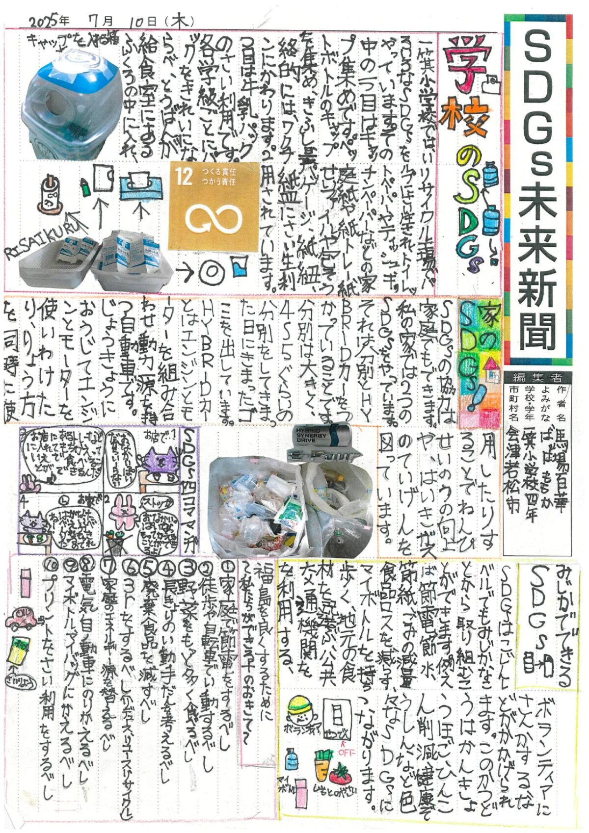 馬場　百華 さんの作品