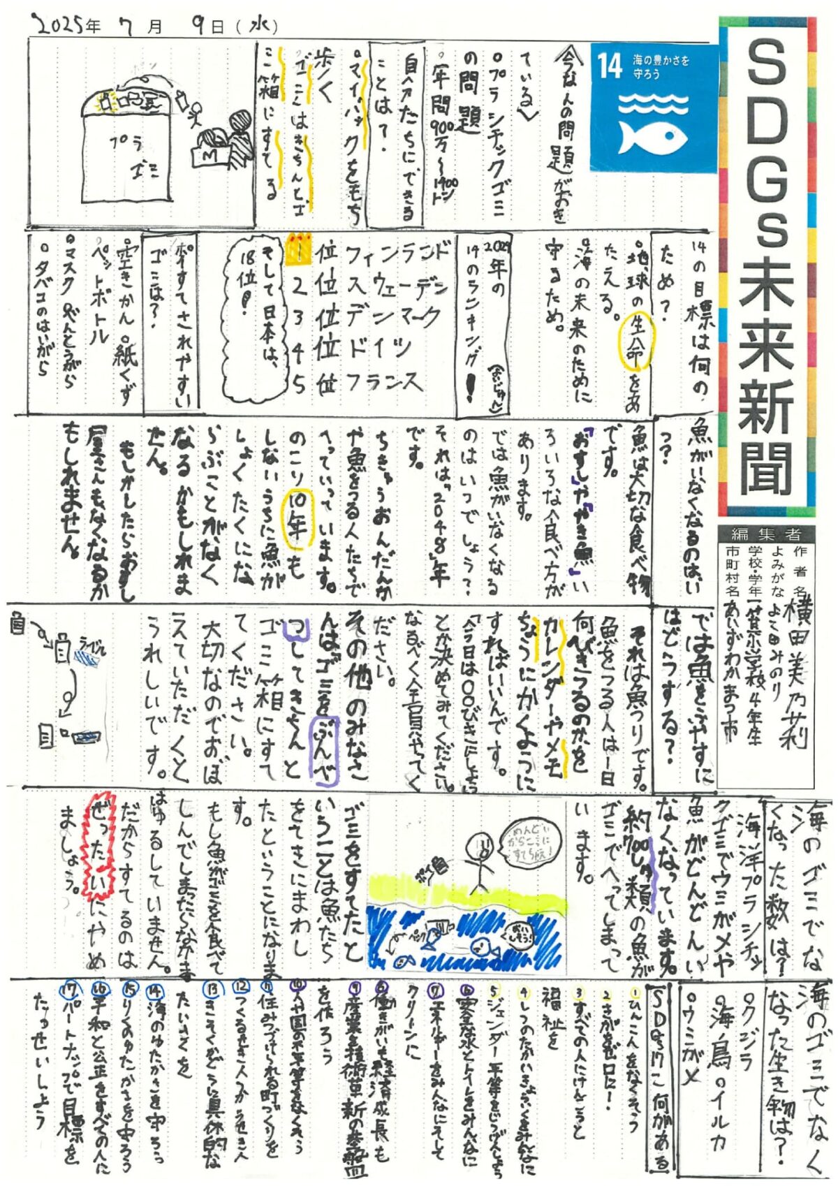 横田　美乃莉 さんの作品