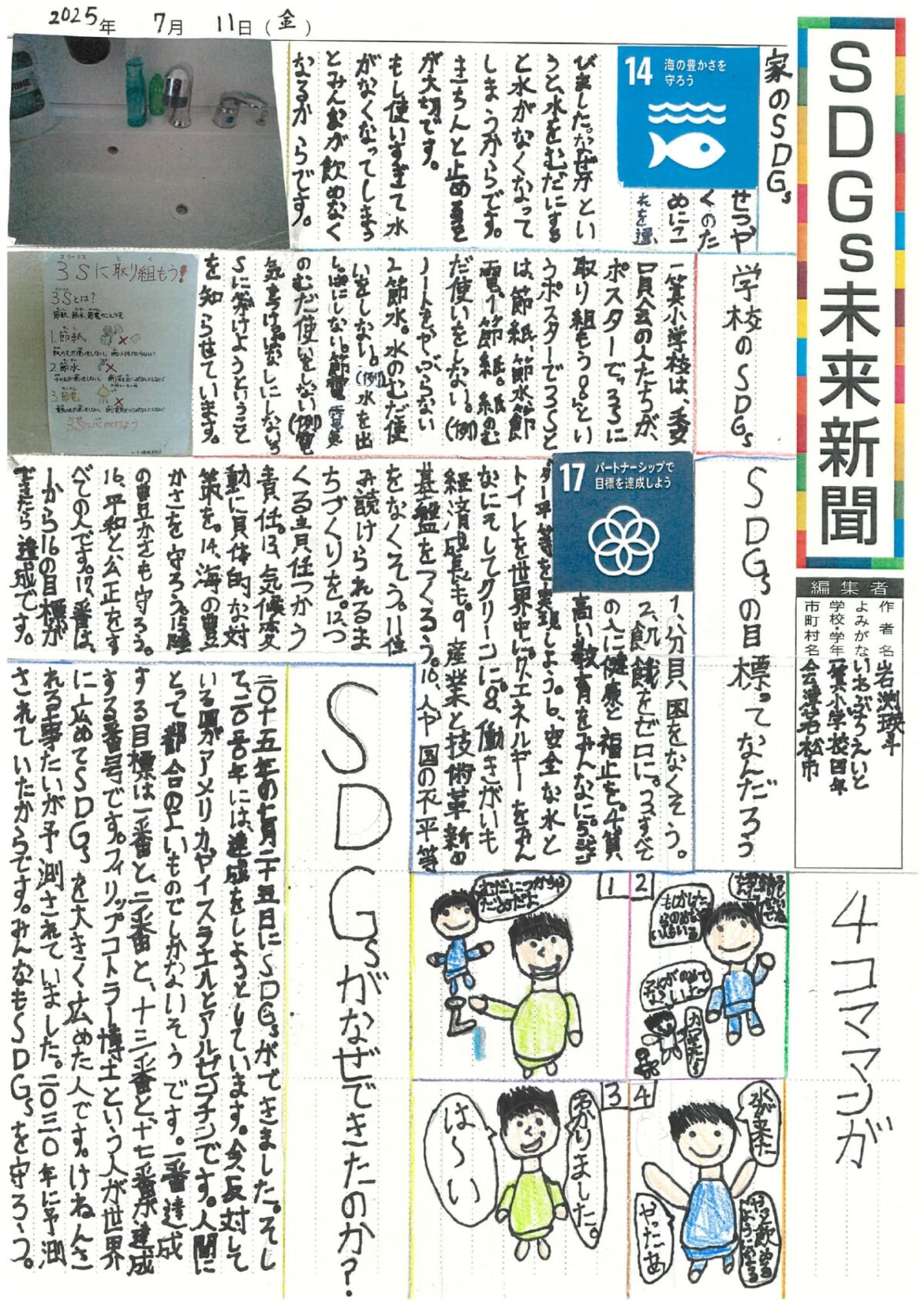 岩渕　瑛斗 さんの作品