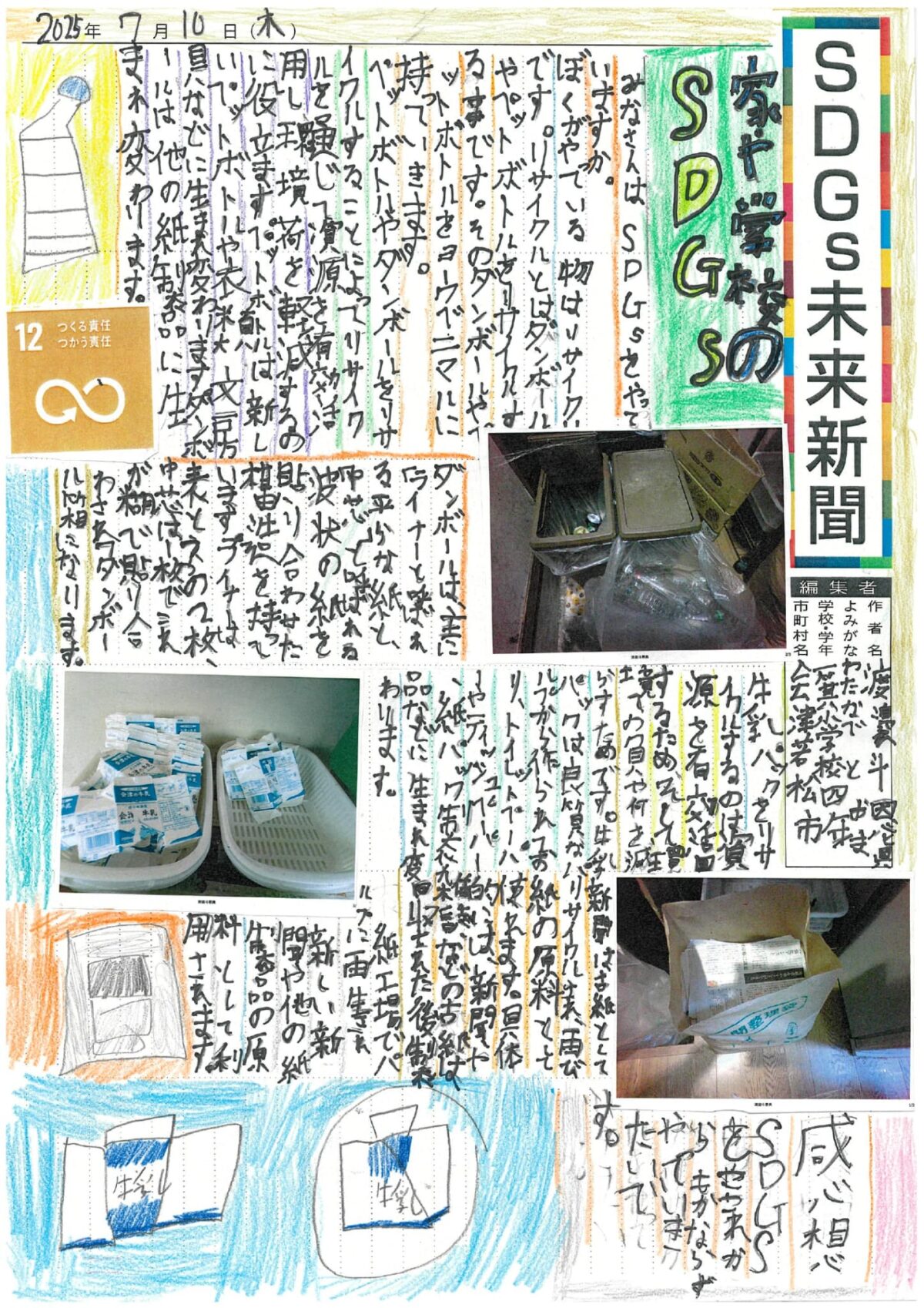 渡邊　斗恩眞 さんの作品