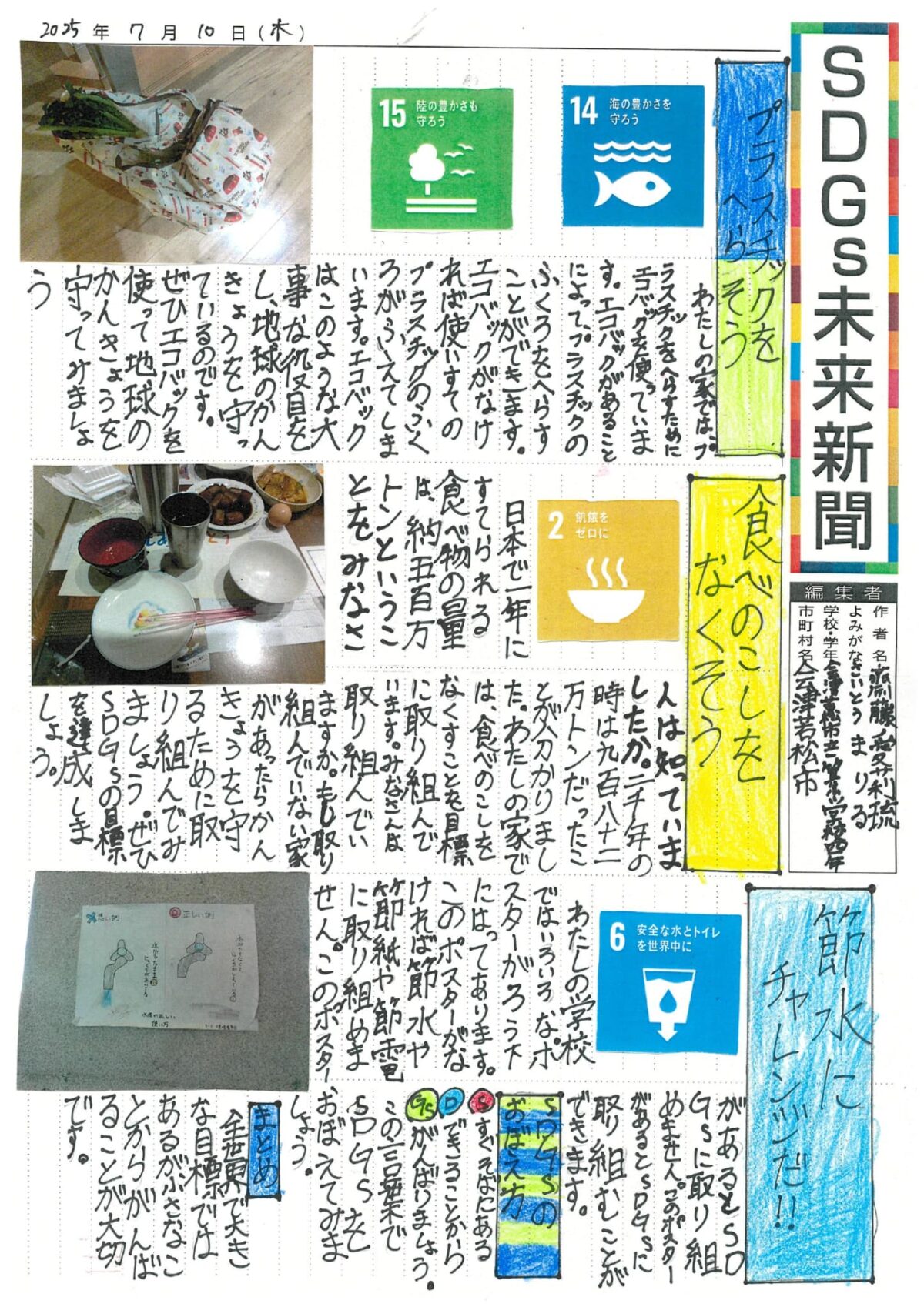 齋藤　愛莉琉 さんの作品