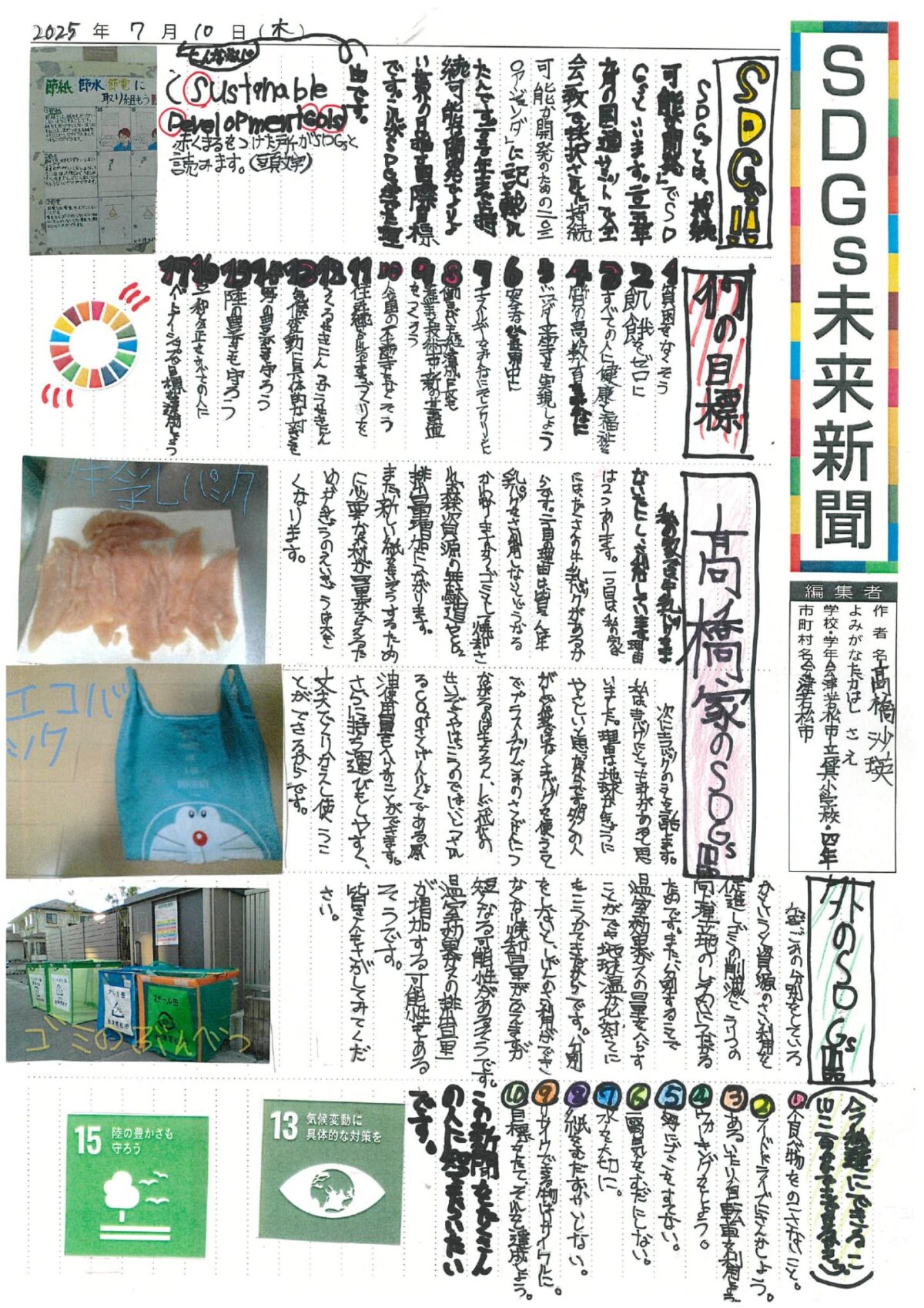髙橋　沙瑛 さんの作品