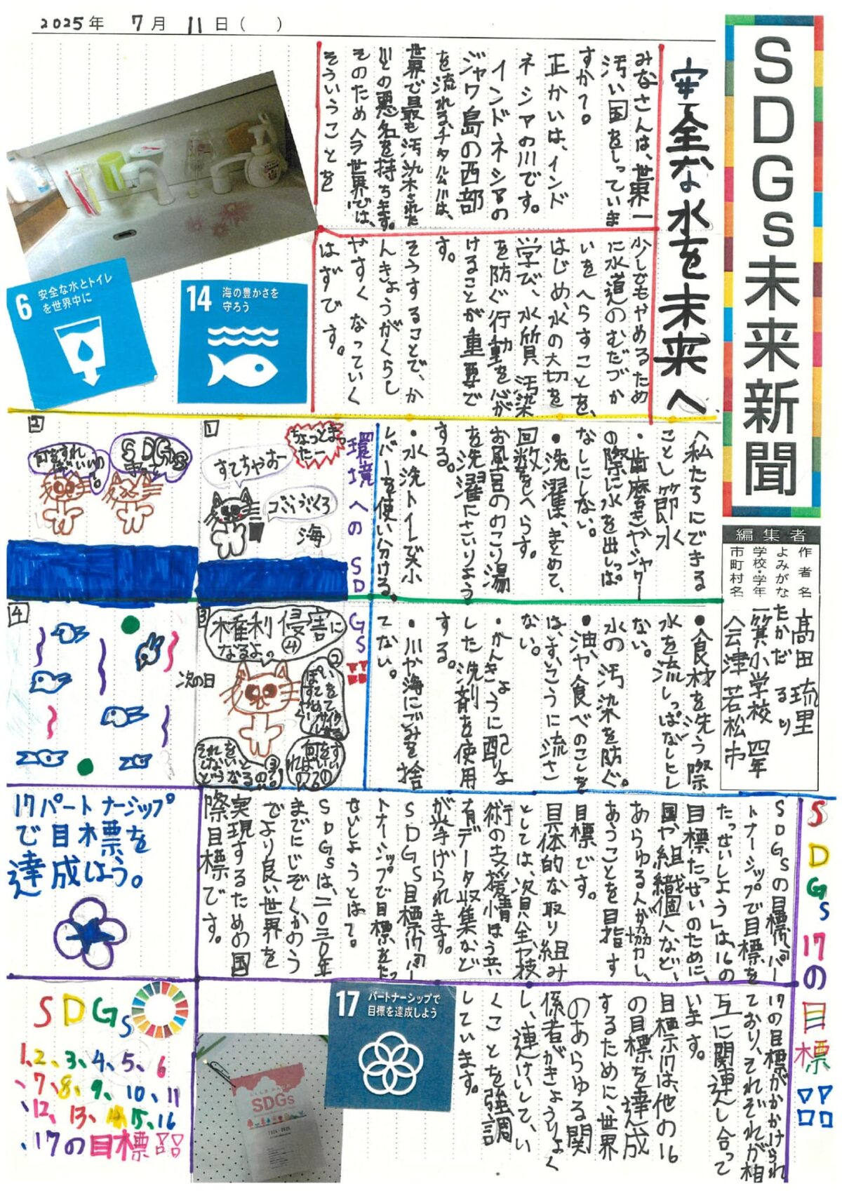 髙田　琉里 さんの作品