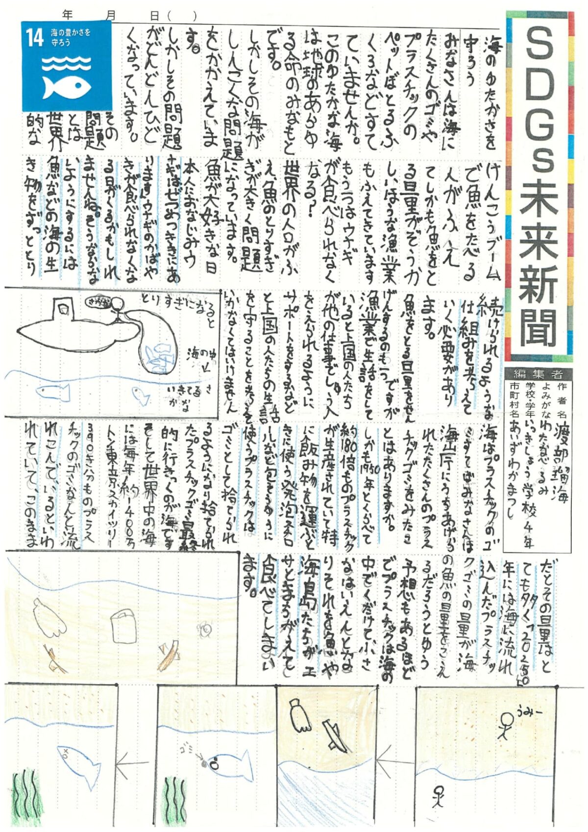 渡部　瑠海 さんの作品
