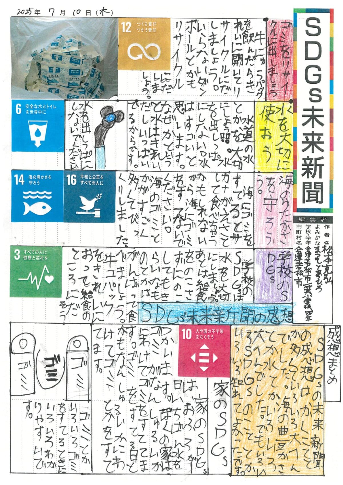 松本　充弘 さんの作品