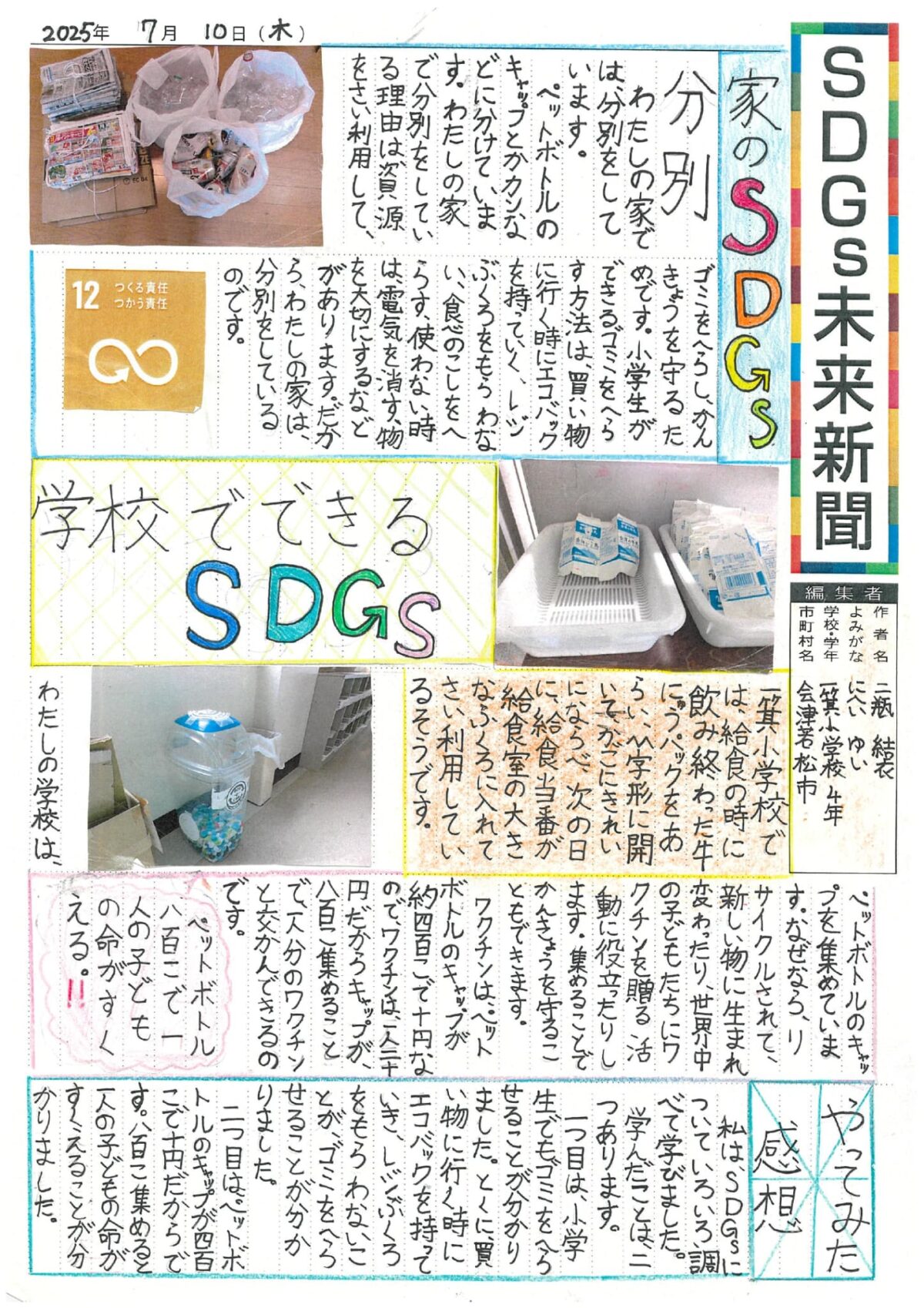 二瓶　結衣 さんの作品