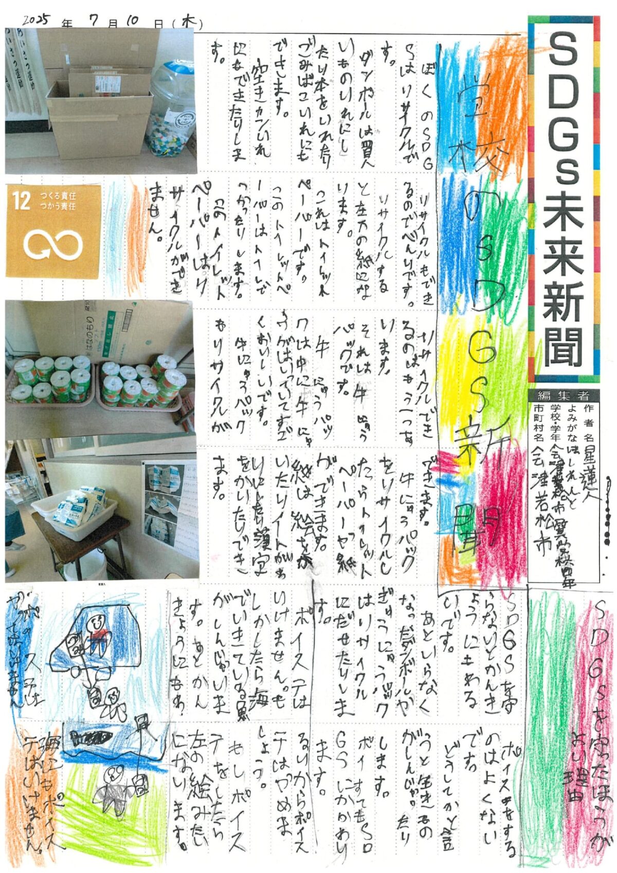 星　蓮人 さんの作品
