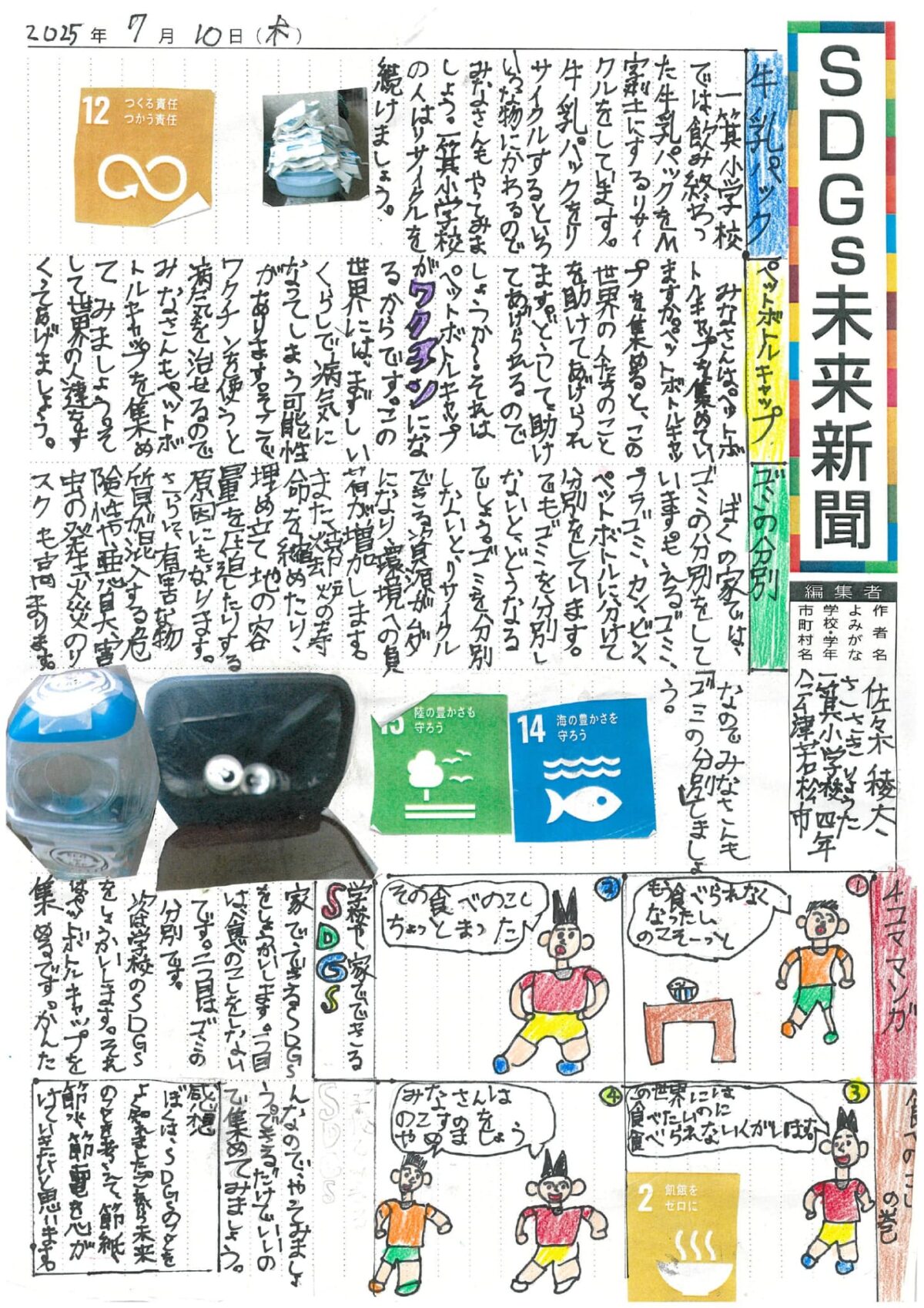 佐々木　稜太 さんの作品