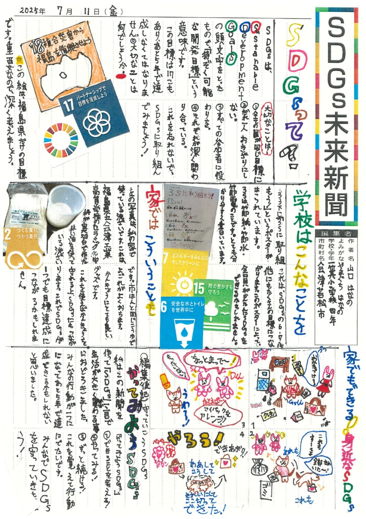 山口　はなの さんの作品
